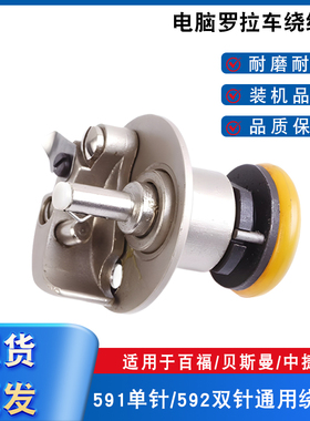 电脑罗拉车倒线器百福591592自动切线制鞋机绕线器理线器原装正品