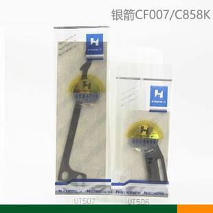 强信UT506定刀UT507动刀银箭C007 小方头剪线刀冚车绷缝刀片 C858
