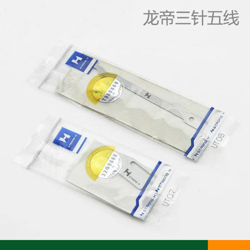 强信龙帝三针五线坎车冚车剪线动定刀VC2700UT动刀UT08 定刀UT07
