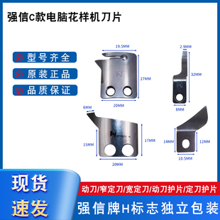 定刀MG52A0838 强信刀片电脑同步车花样机动定刀 动刀MG52A0834