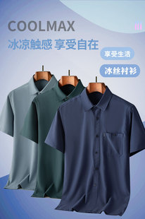 三顺男式夏季新款杭州丝绸短袖衬衫冰丝商务休闲职业上班无痕衬衣