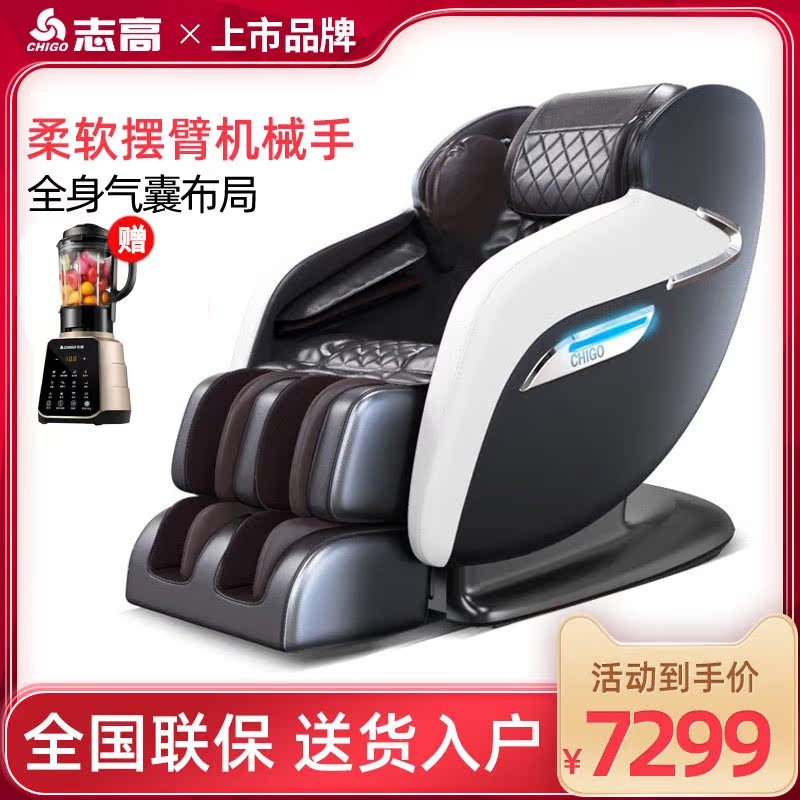 志高豪华3d机械手按摩椅家用全身多功能全自动智能舱电动揉捏椅子