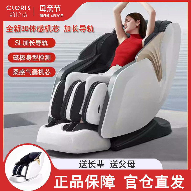 德国凯伦诗全身按摩椅3D云感舱椅