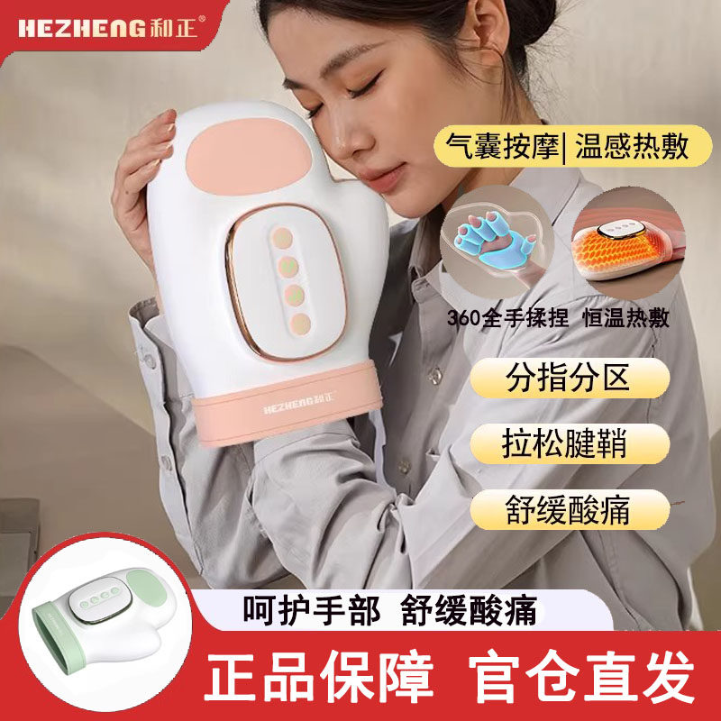 和正手部按摩器自动揉捏穴位热敷