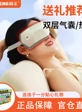 和正眼部按摩仪护眼仪充电新款
