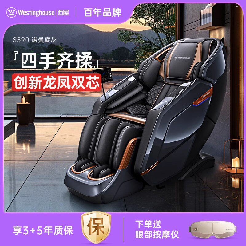美国西屋S590豪华全身按摩椅新品