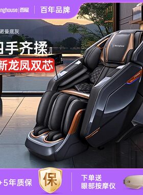 美国西屋S590豪华全身按摩椅新品