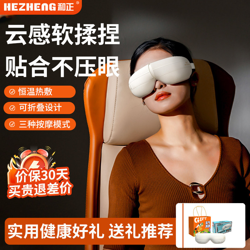 和正智能眼部按摩仪热敷缓解眼睛疲劳学生护眼仪黑眼圈眼袋按摩器