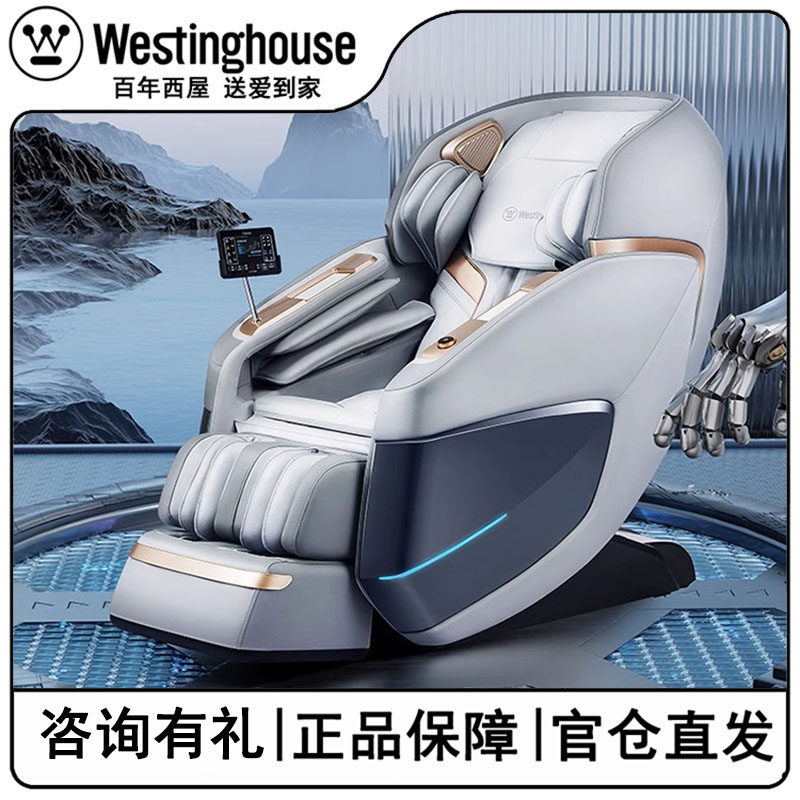 美国西屋S560按摩椅家用豪华零重力太空舱沙发多功能头等舱椅新品