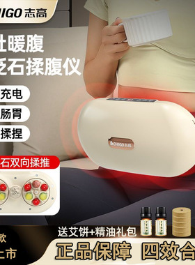 志高砭石揉腹仪揉肚子腹部按摩器排宿便益生促进肠道蠕动艾灸瘦身
