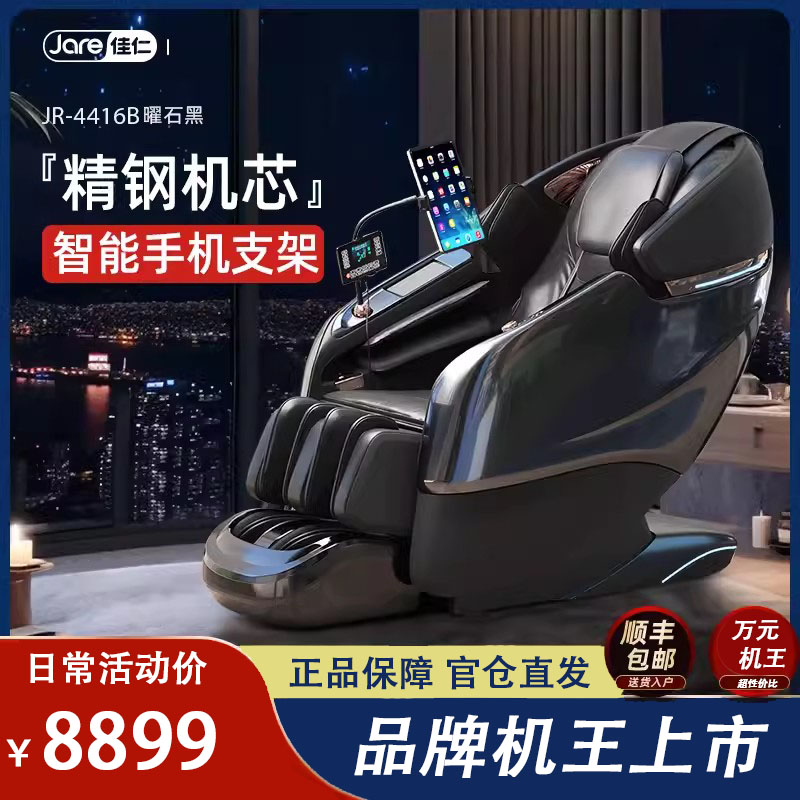 佳仁按摩椅多功能零重力太空舱