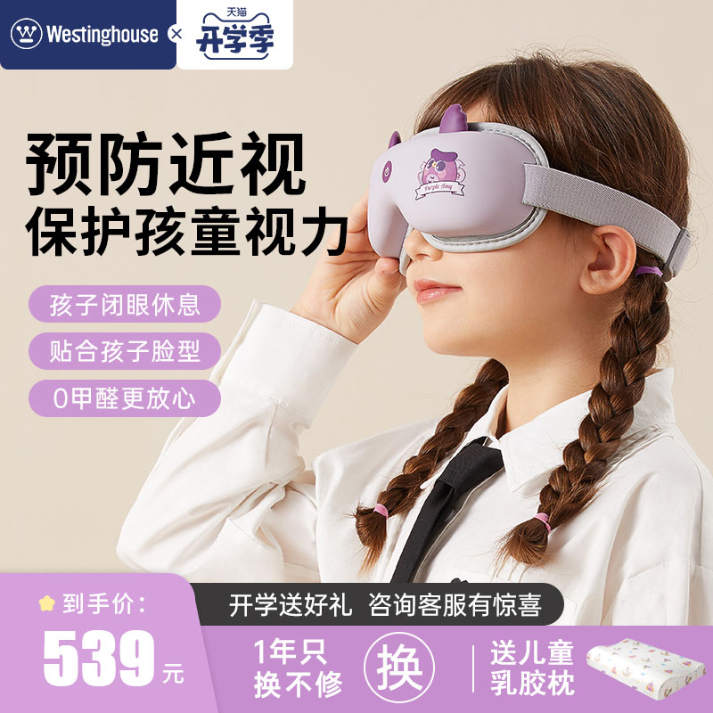 美国西屋儿童眼部按摩器护眼仪