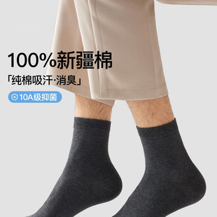 纯棉秋冬季 袜子男款 10A级抗菌防臭吸汗透气中筒袜 100%新疆棉