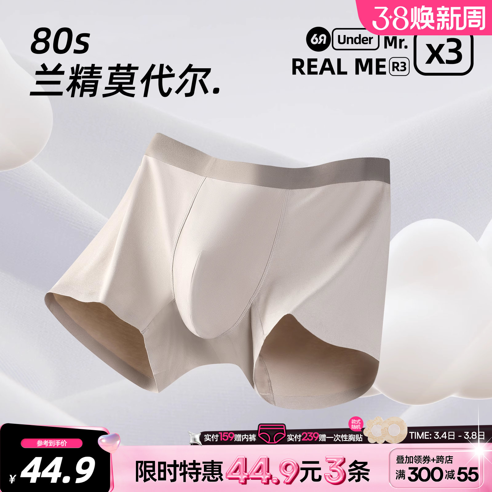 【80s兰精莫代尔】男士内裤男5A抗菌桑蚕丝底裆平角裤3条装四角裤