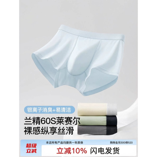 【银离子抑菌】男士内裤60S莱赛尔10A级抗菌纯棉底裆青少年平角裤
