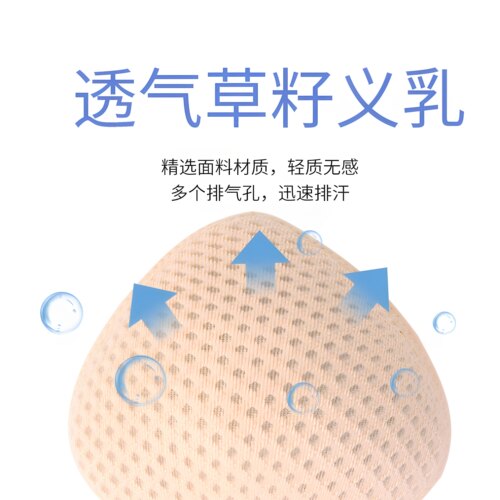 草籽义乳腺切除手术后专用义乳文胸罩假胸假乳房内衣夏季透气舒适
