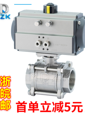 美蝶气动丝扣球阀Q611F不锈钢三片式快装阀门卫生级304控制阀DN25