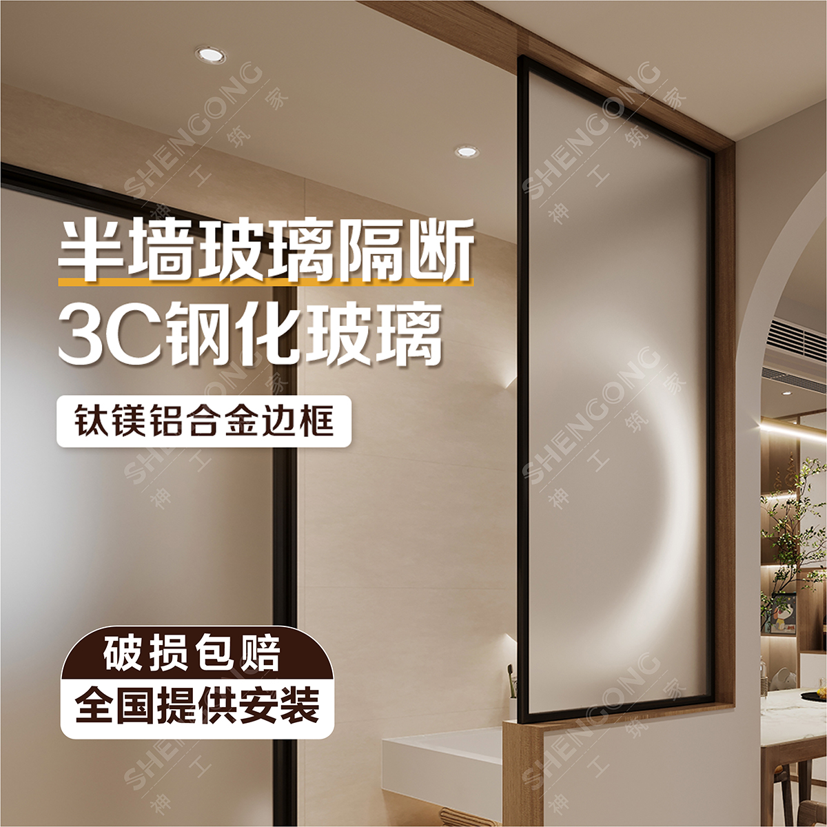3C钢化玻璃钛镁合金边框半墙隔断