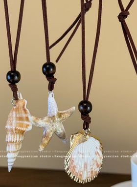 海星海螺扇贝锁骨项链