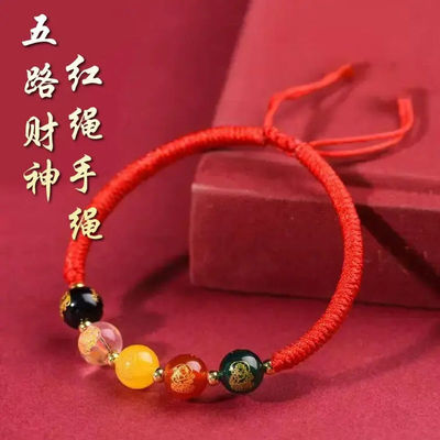 五路财神红绳本命年手链