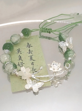 【青青子衿】新中式古风绿色清冷手链复古国风手饰蝴蝶手串小众