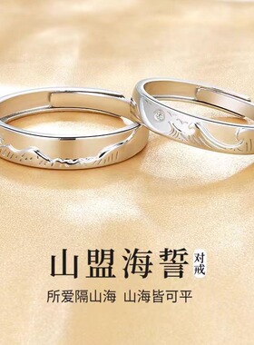 情侣对戒指环山盟与海誓活口可调