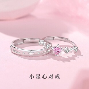 坠落星河爱心情侣戒指小众学生粉色爱心对戒情人节礼物送女朋友