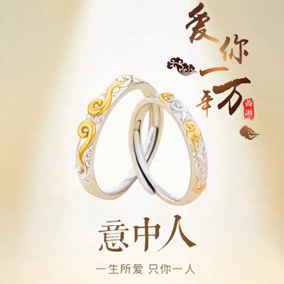 祥云悟空金箍情侣对戒黑神话
