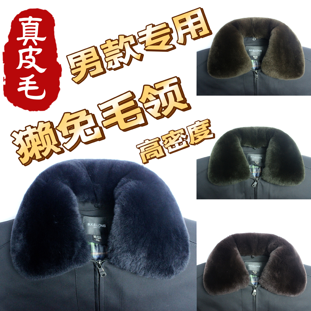 真獭兔毛领子单卖男士真毛领子