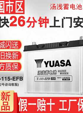 汤浅T115启停蓄电池80AH适配雷克萨斯RX200/RX350/ES200汽车电瓶
