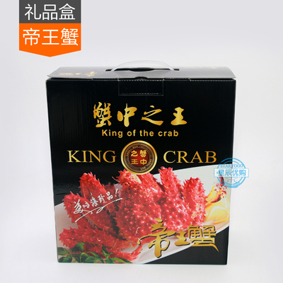 【帝王蟹海鲜包装盒】活冻蟹子瓦楞盒 海鲜年货 石蟹岩蟹盒子