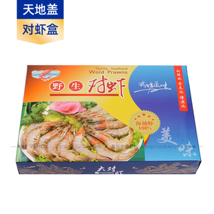 【天地盖野生对虾盒】海捕虾渤海湾大对虾 大虾大海虾 鲜虾礼盒