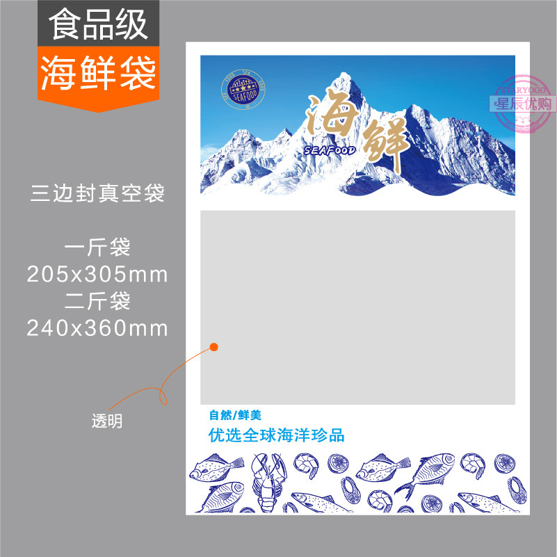 【冰山海鲜抽真空通用袋】1斤2礼品袋/塑料袋