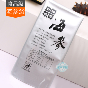 【6 8 10个头单只装海参抽真空包装袋】大连长海县即食海参小袋