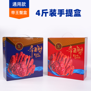 【4斤帝王蟹海鲜包装盒】高档手提礼盒蓝色活冻蟹子 石蟹岩蟹盒子