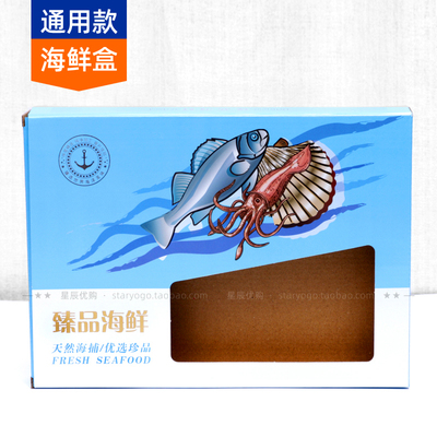 1斤海鲜包装通用盒 大虾海虾仁礼品盒 青虾仁红虾仁鱿鱼扇贝丁