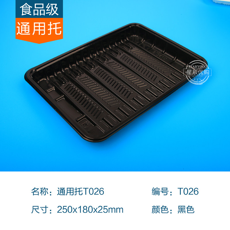 【塑料托盘100个】2518三文鱼寿司 食品通用托 海鲜  生鲜,包装,PVC包装盒,淘宝优惠券,粉丝福利购,淘宝优惠卷