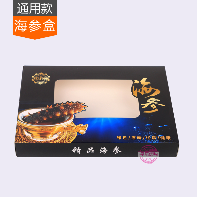 【即食海参礼盒】珍品海参年货 野生海参滋补 海鲜年货礼品盒
