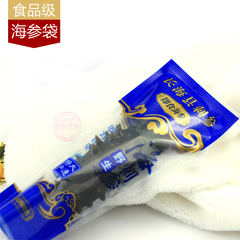 【装海参袋】长海县即食海参单只包装 抽真空海参塑料6个头8个头