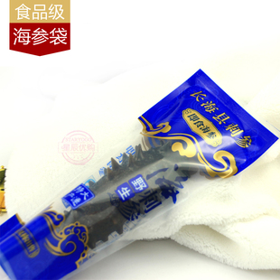 【装海参袋】长海县即食海参单只包装 抽真空海参塑料6个头8个头