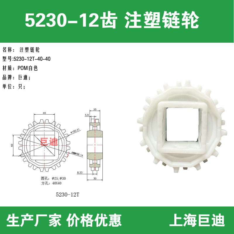 厂家生产5230链轮-12齿方孔40x40 pom材质 PP材质链轮 注塑齿轮,五金/工具,链轮,淘宝优惠券,粉丝福利购,淘宝优惠卷