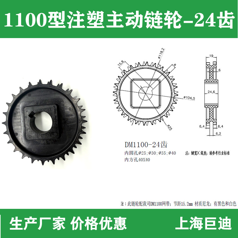 厂家供应1100型网带输送网带 24齿链轮 内孔30  黑色尼龙双排齿轮