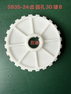 厂家生产5935网带齿轮-24齿 圆孔30 键8 POM白塑料链轮 5936链轮