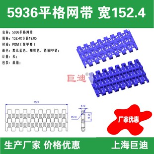 厂家生产限时优惠5936平格网链 5939平格网带塑料模组网带链板带