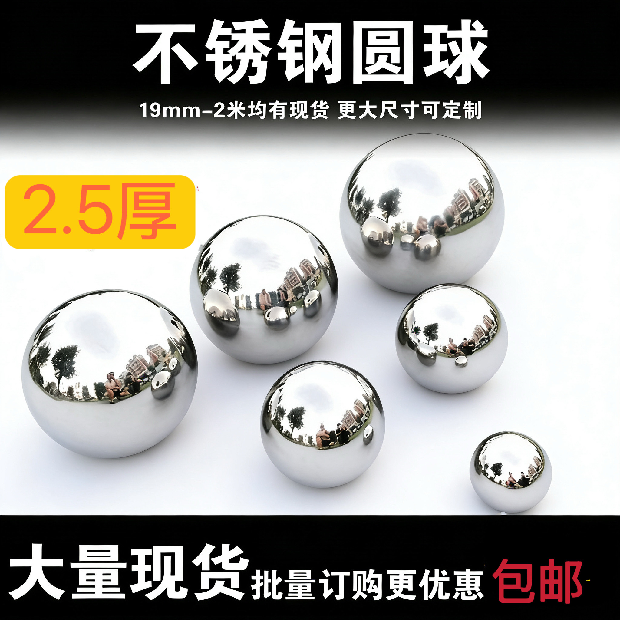 2.5MM加厚304精品镜面亮光装饰球金属球大浮球不锈钢空心球可定制