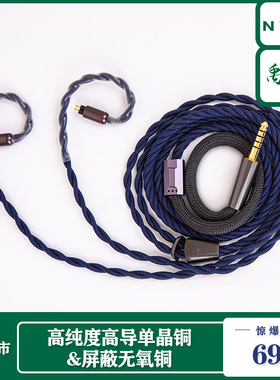 NTWT 禹槿 单晶铜4.40.78带屏蔽耳机升级线