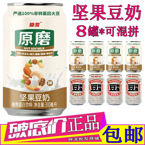 隐雪坚果豆奶花生巴旦木腰果核桃