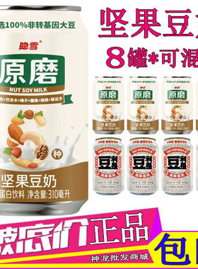 隐雪坚果豆奶花生巴旦木腰果核桃