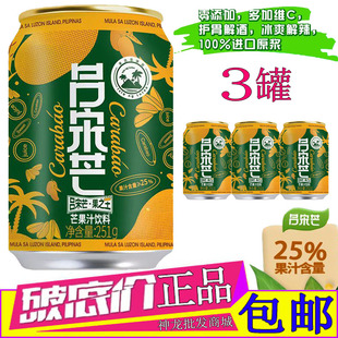 隐雪吕宋芒芒果汁饮料251g 含25%果汁解腻0脂肪0色素0防腐剂 3罐装
