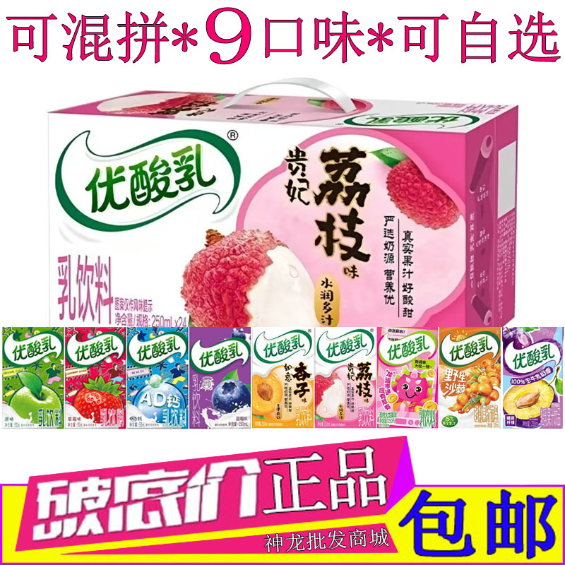 伊利优酸乳贵妃荔枝味250ML/24盒